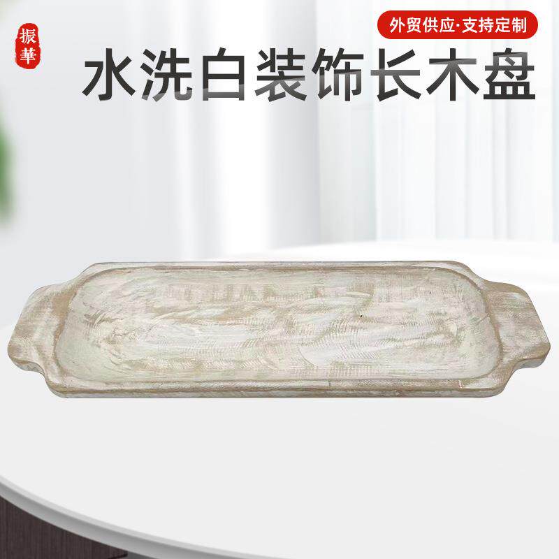 欧美风格水洗白木制面团碗装饰长木盘 桐木托盘食物摆放手作餐盘图片