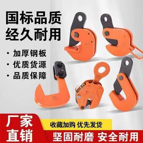 起重模锻钢板吊钳平吊竖吊翻转吊L型钩铁板夹子H钢吊装起重吊具板