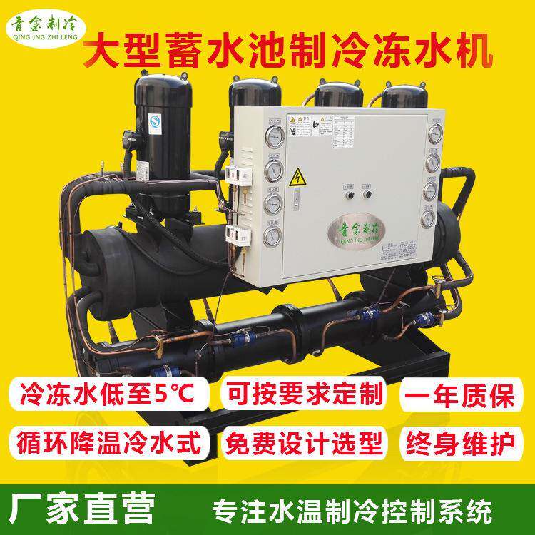 蓄冷蓄水池冰水机用于挤出设备行业保持水温稳定水冷开放式冷水机