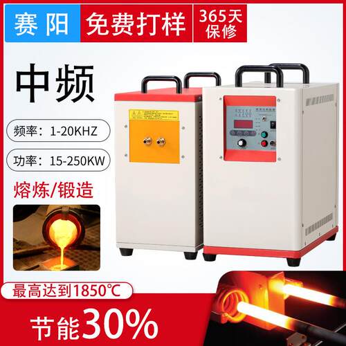 厂家直销小型中高频感应加热设备透热焊接熔炼中频感应加热电源