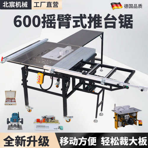 北宸摇臂推台锯木工锯台多功能一体机无尘子母锯专用折叠工作台