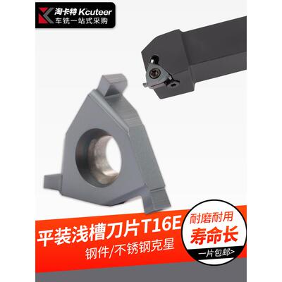 数控刀片螺纹车刀浅槽刀片平装T16E1.5Mm车床槽刀具车刀切削刀片