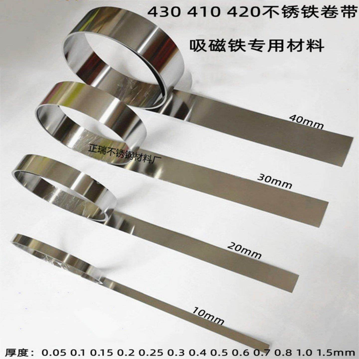 430不锈铁薄片加工 导磁铁片可吸磁铁金属材料0.1毫米 广东东莞不