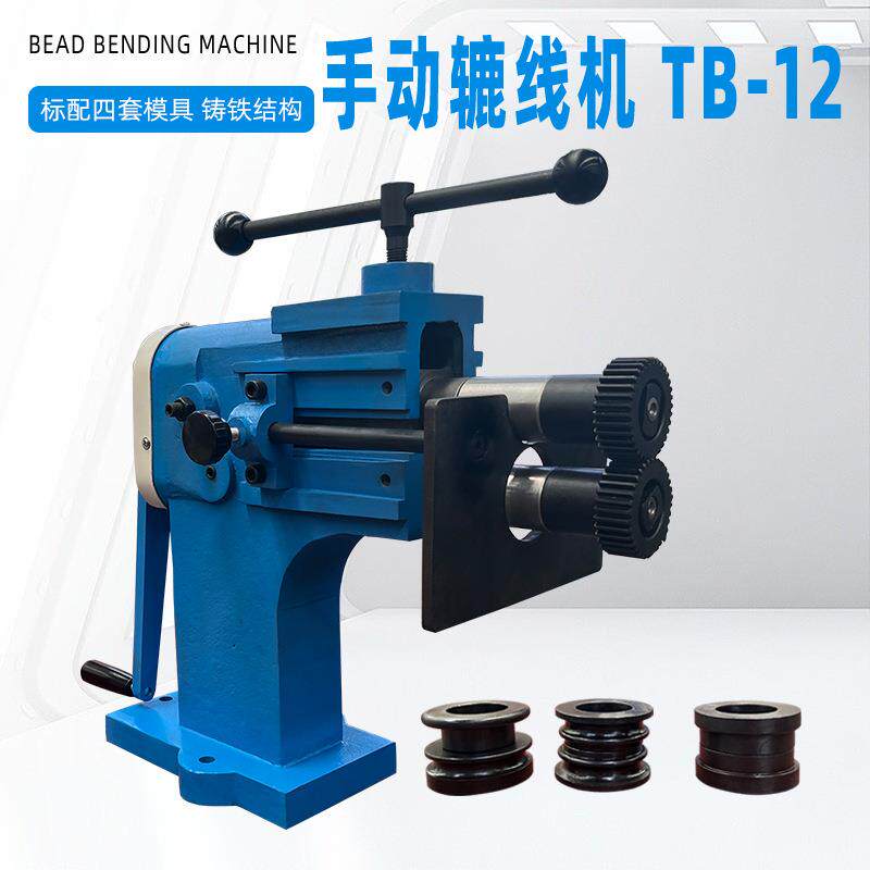 手动辘线机TB-12金属旋转成形机铸铁结构4套模具18规厚度8″喉深