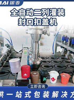 全自动灌装封口机咖啡粉胶囊充填封杯机转盘式粉末螺杆非标定制