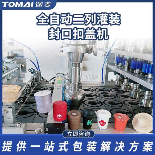 全自动灌装封口机咖啡粉胶囊充填封杯机转盘式粉末螺杆非标定制