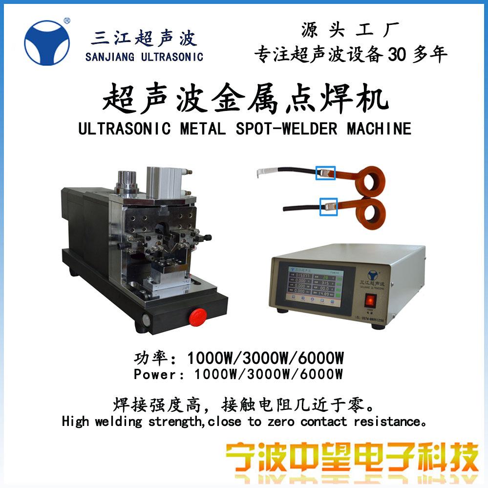 超声波金属点焊机UBSJ-3020电阻值小无添加代替电阻焊机环保安全