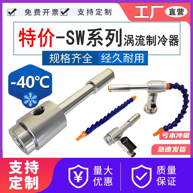 特价超声波冷却器涡流管机床刀具切割机冷却降温冷风管空气制冷器