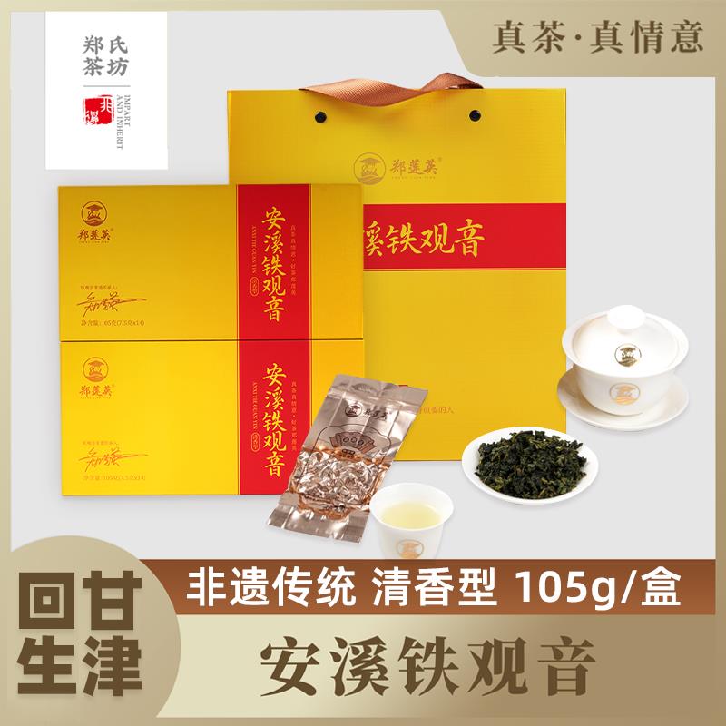 郑莲英特级正宗安溪铁观音清香型乌龙茶2025年新茶春茶茶叶礼盒装