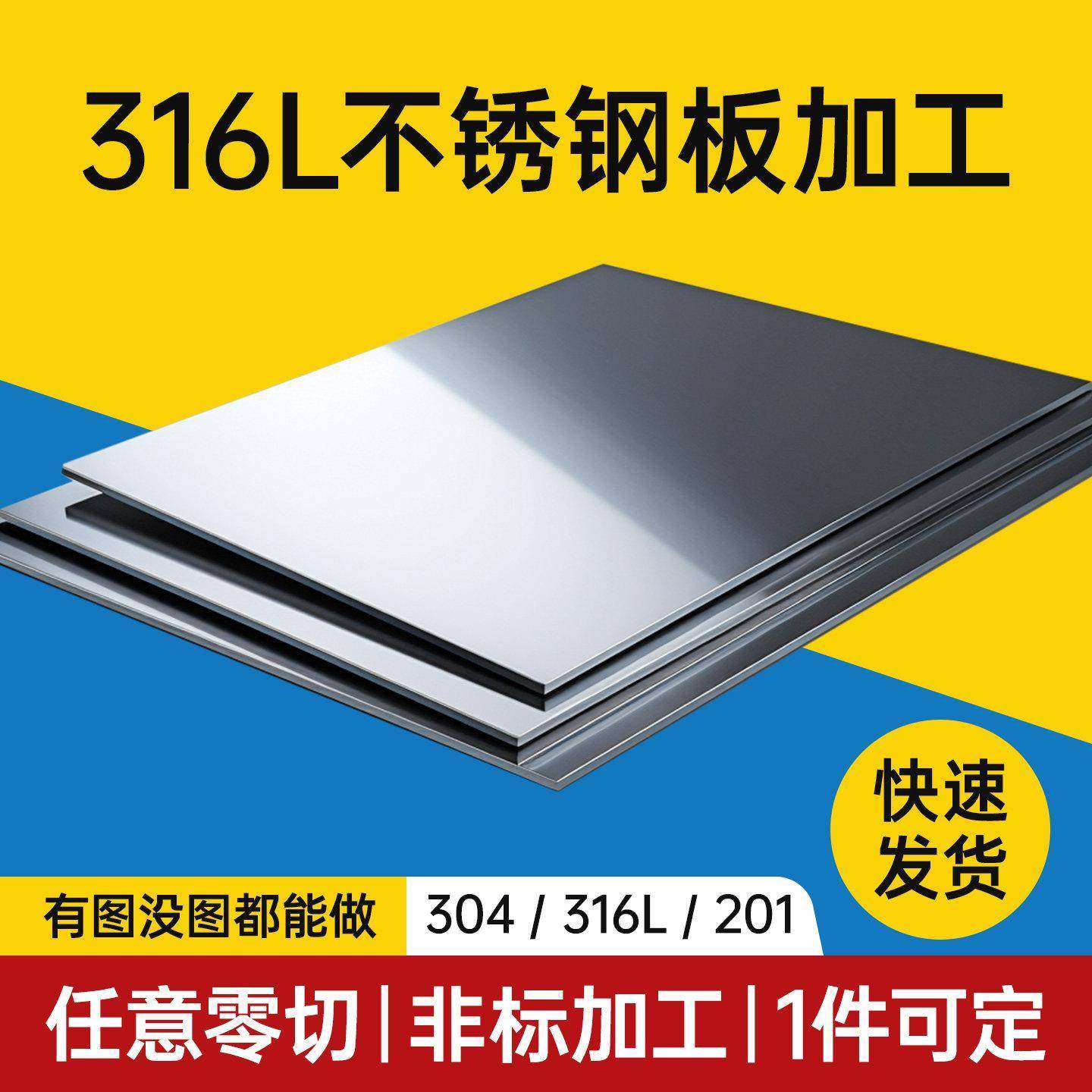 316L不锈钢板304钢板材激光切割加工201铁板打孔折弯钣金任意定,金属材料及制品,钢板,淘宝优惠券,粉丝福利购,淘宝优惠卷