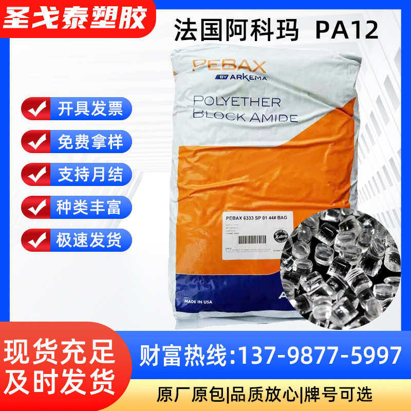 PA12 法国阿科玛7233 耐低温 耐蠕变 低翘曲 高回弹 无声齿轮塑料