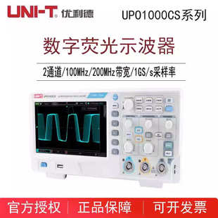 UPO1202CS双通道200M荧光示波器 优利德100M数字示波器UPO1102CS