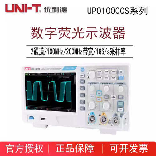 优利德100M数字示波器UPO1102CS/UPO1202CS双通道200M荧光示波器