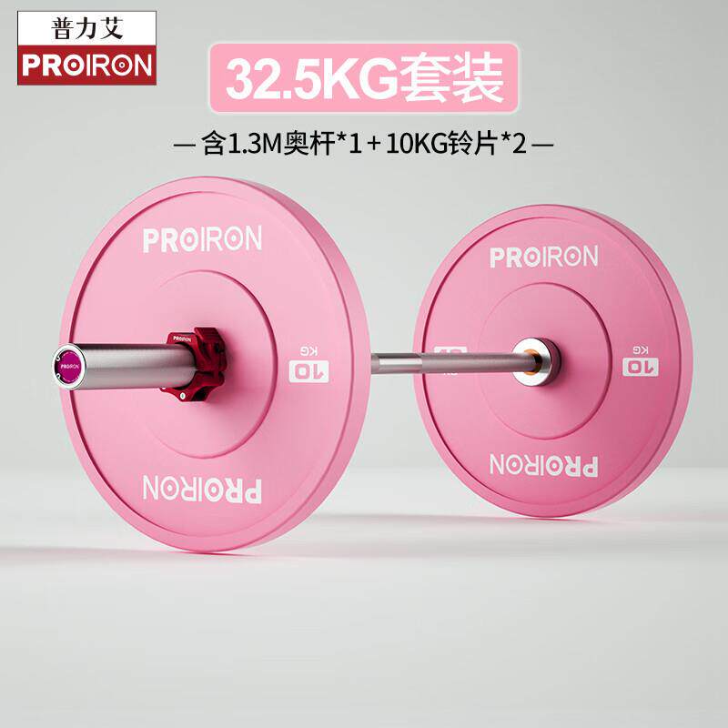 PROIRON普力艾 杠铃1.3米奥杆杠铃套装 男女士健身45cm大孔