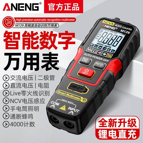 锂电直充数字万用电表高精度智能防烧全自动万能表多功能电工专用
