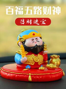 关羽五路财神汽车摆件创意车载装饰关公小摆件车内用品中控台装饰