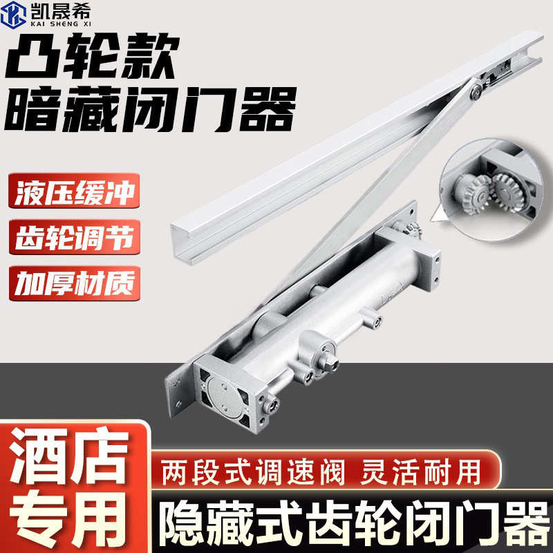 凸轮式闭门器暗装液压闭门器酒店门隐藏式静音缓冲凸轮暗藏关门器