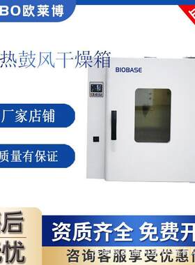 博科 电热恒温干燥箱BJPX-HGZ75实验室鼓风干燥箱 实验室烘箱