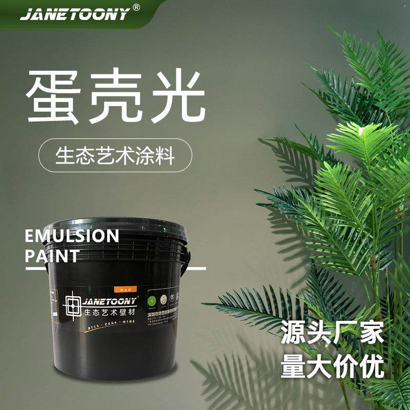 蛋壳光内墙乳胶漆室内涂料彩色墙漆墙面翻新家用自刷水性艺术漆