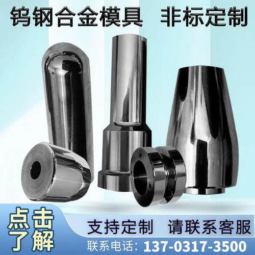 YG8钨钢拉伸模具钨钢冲头硬质合金模具加工耐磨钻套缩管缩口模具