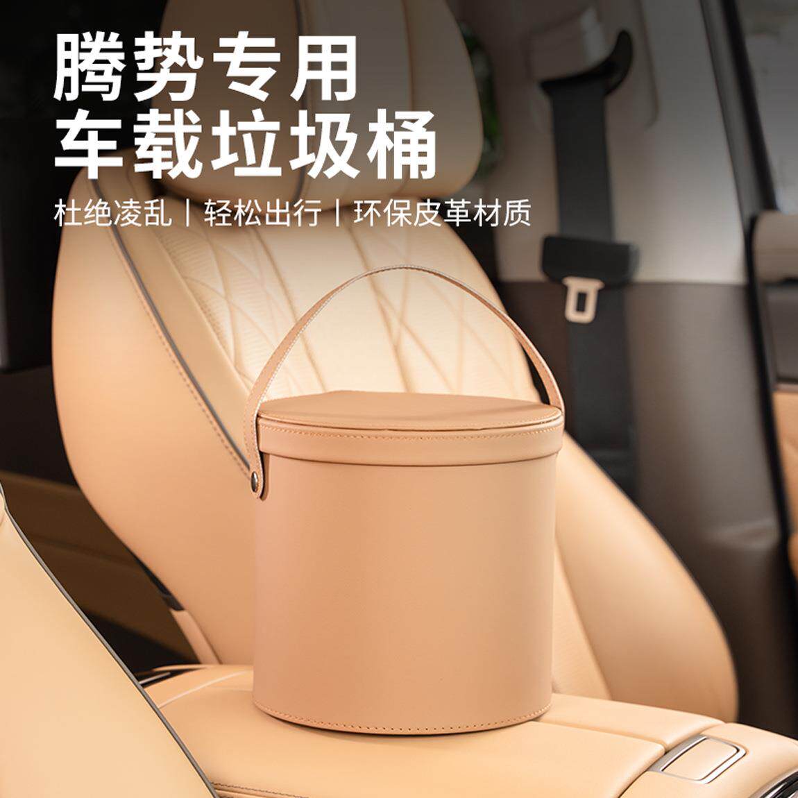 腾势D9车载垃圾桶车内多功能置物盒收纳盒车用小配件神器改装用品
