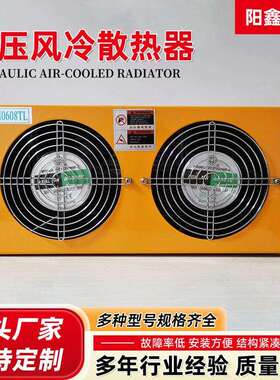 ah0608TL冷却器风散热器风冷冷凝器液压工业油冷却器空气冷却器