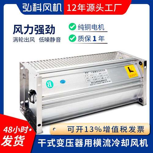 弘科GFDD干式变压器散热冷却风机顶吹型风扇厂家直销干变横流风机