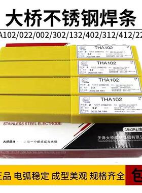 天津大桥HA507不锈钢焊奥A507不锈钢焊条16T22975条Mo-N-15焊条包