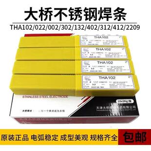 包邮 16不锈钢焊条 大桥双相不锈钢焊条THAF2209Y超低碳焊条E2209