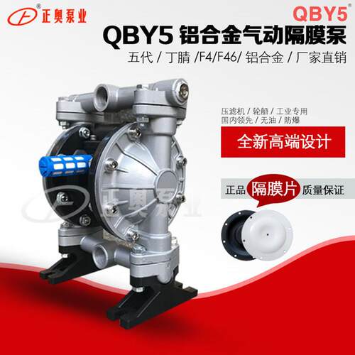 QBY5-15L型第五代铝合金气动隔膜泵耐油船用隔膜泵