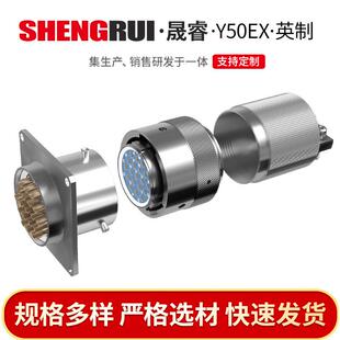 19芯Y50EX航空插头公母对接延长电缆设备连接器防水圆形电连接器