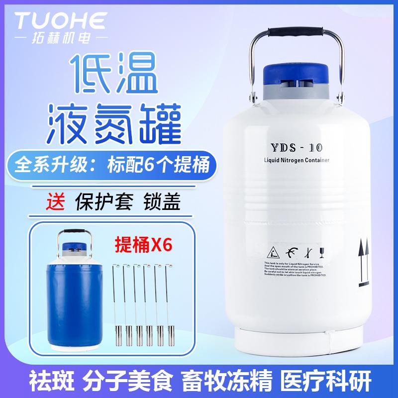 液氮罐便携式3升6升10升美容冒烟冰淇淋液氮生物容器优等品送锁盖