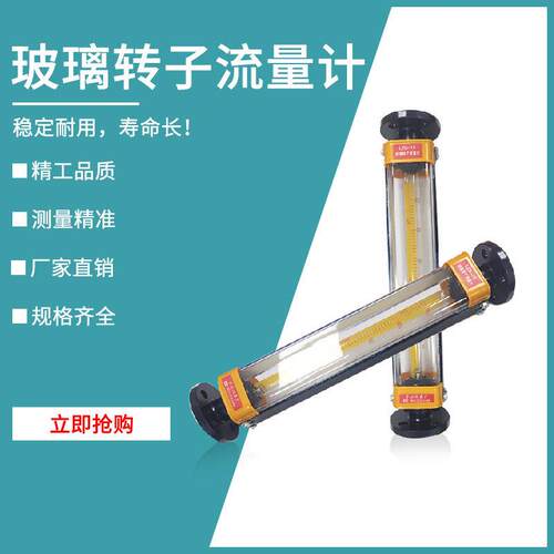 LZB-25玻璃转子流量计LZB-15 LZB-40 LZB-50气体液体水不锈钢防腐