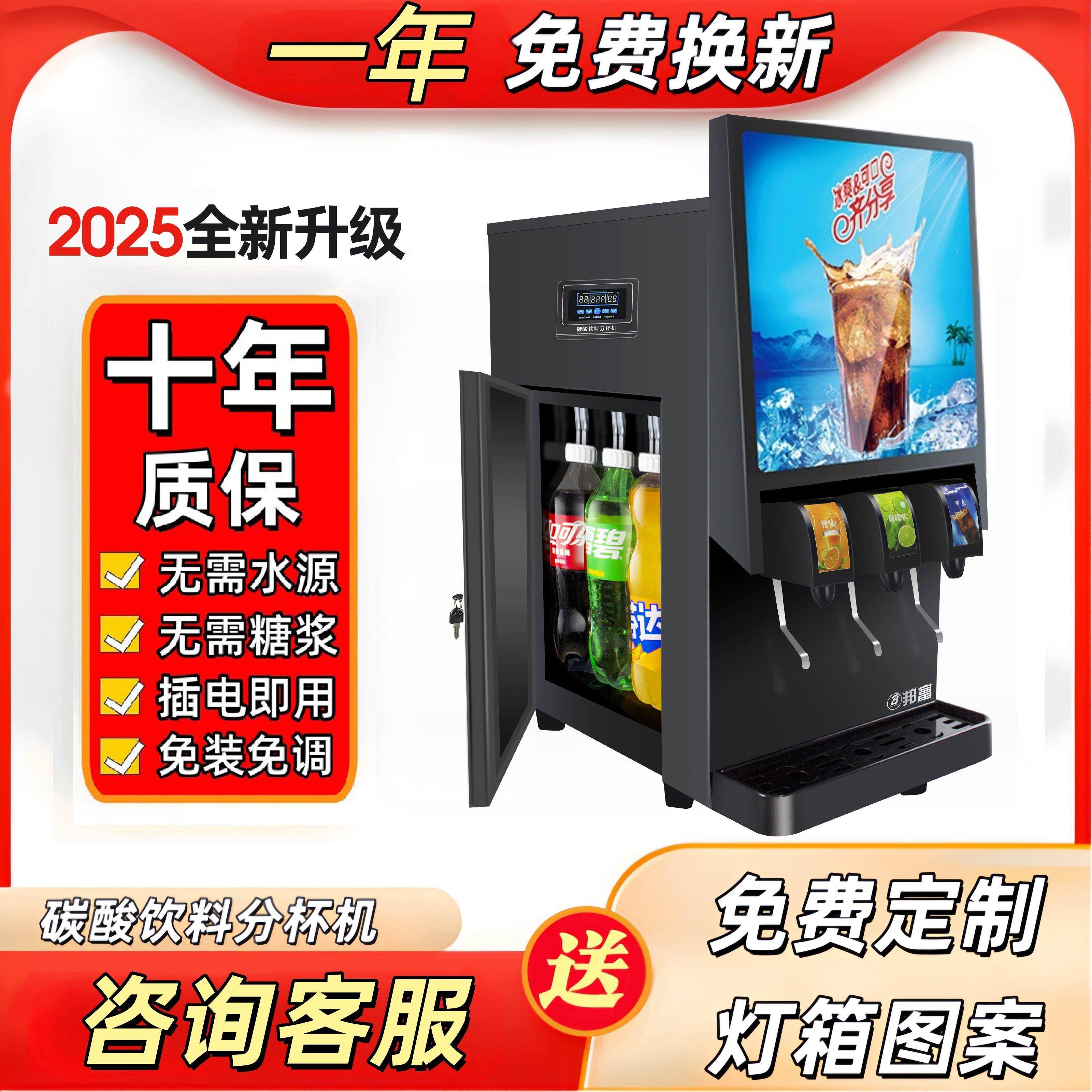 小型自助饮料机可乐机自助饮料机商用小型冷饮机全自动制冷可口雪