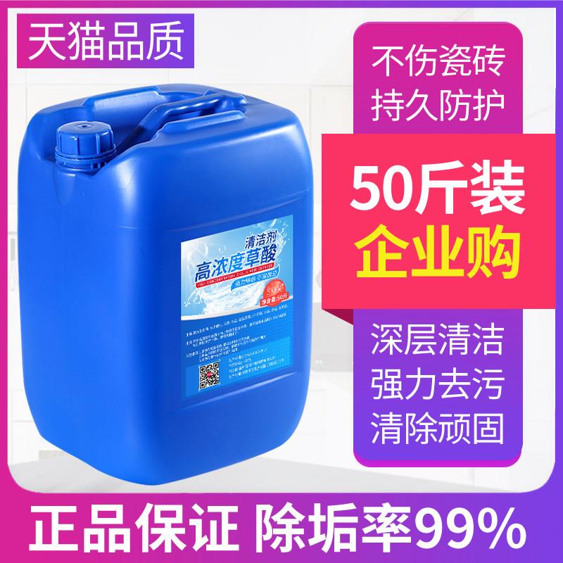 高浓度液体草酸溶液洗水泥外墙瓷砖清洗剂厕所工业草酸强力清洁剂