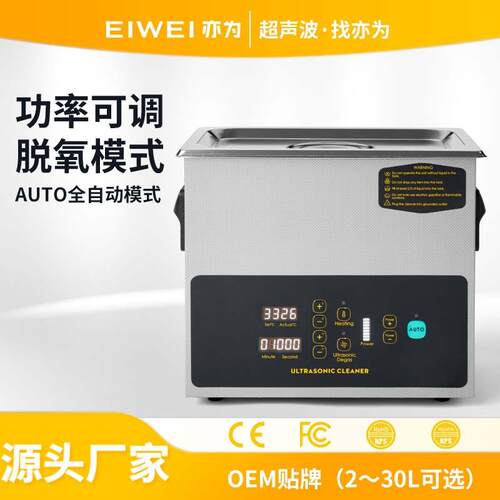 EIWEI亦为一键启动超声波清洗机4升3D打印模型脱脂清洗固化