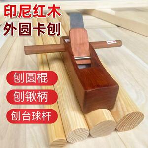 老式木工鲁班手推半圆刨子印尼红木刨刀大全手工推刨鲁班木工刨