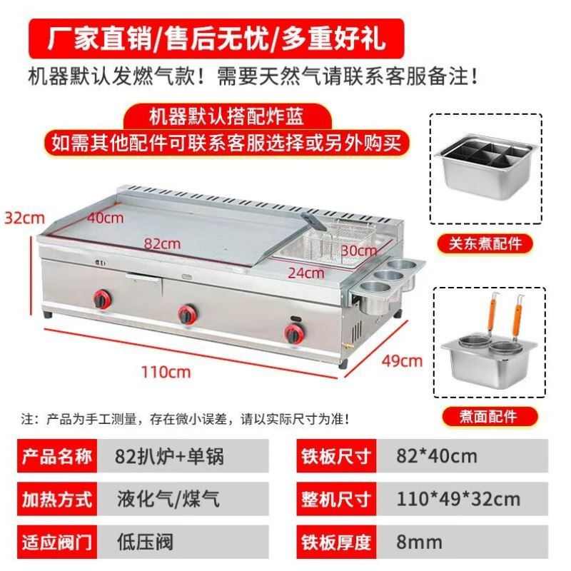 燃气扒炉炸炉一体机商用摆摊铁板烧手抓饼烤冷面小吃设备炸串鱿鱼