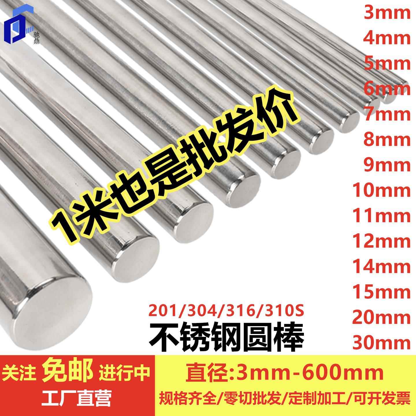 304不锈钢圆棒实心201光轴316L研磨光亮钢棒钢筋光圆直条黑棒零切