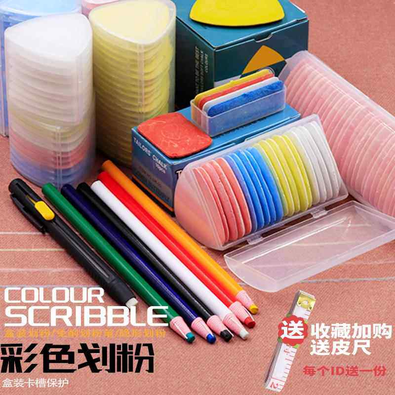 彩色白色划粉片画粉塑料盒装划粉笔缝纫隐形划粉免削裁衣工具