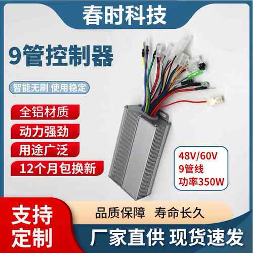 电动车控制器无刷9管50w方波免铝条48V60V通用控制器