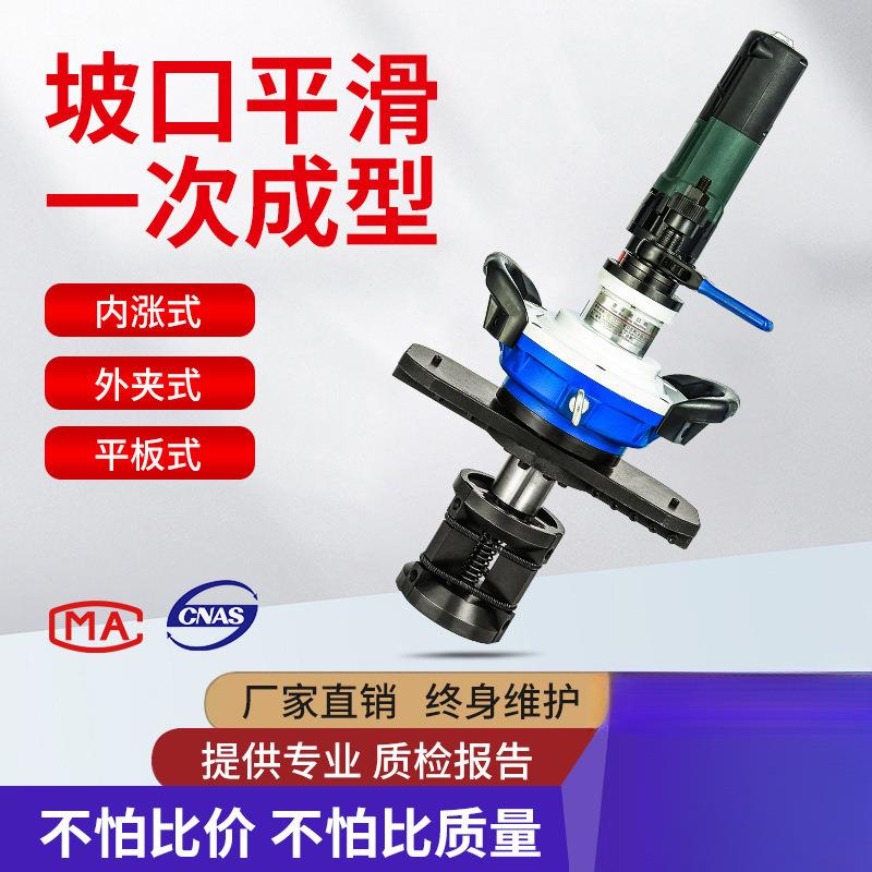 内涨式坡口机圆管道电动倒角手持不锈钢平口磨口铁管子破口机切割