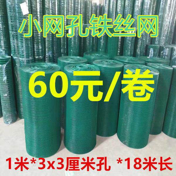 3厘米小网孔荷兰网护栏网铁丝网养殖网鸡鸭鹅猫果园阳台窗户围栏