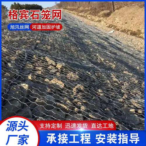 编织固滨石笼网防洪河道六角拧编铅丝笼钢丝网笼包塑格宾防洪护坡