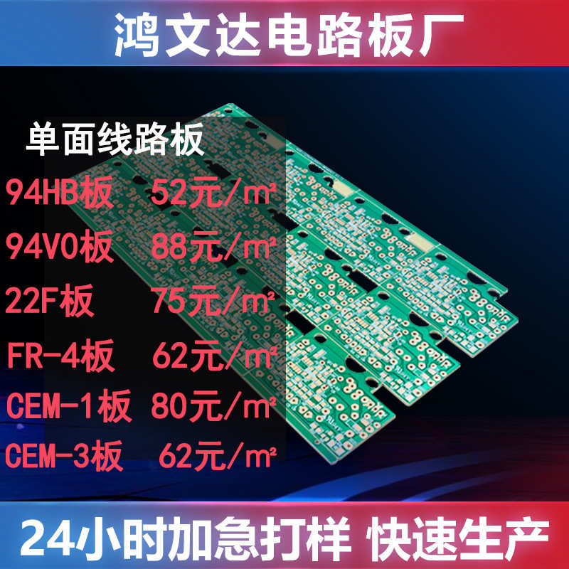 pcb单面板生产厂家pcb电路板加工双面线路板复制抄板led灯板铝基