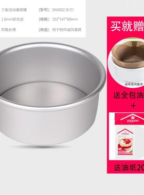 高档三能六寸阳极戚风6圆形活底蛋用糕模具SN502包2寸3家带装烘焙