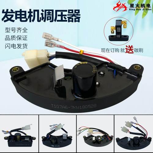 汽油发电机配件2.5KW3kw5W6.5KW8kw调压器188F 190F稳压器AVR调节