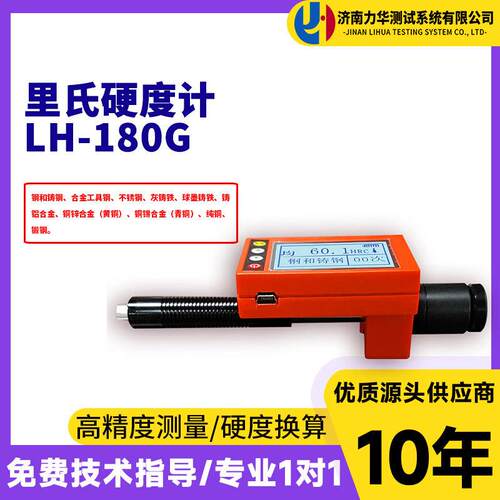 力华一体笔式里氏硬度计口袋式掌中设计可测大重厚/表面粗糙锻件