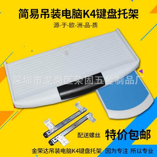 厂家出售办公电脑塑料键盘托架带鼠标托配滑轨套装款鼠标键盘托架