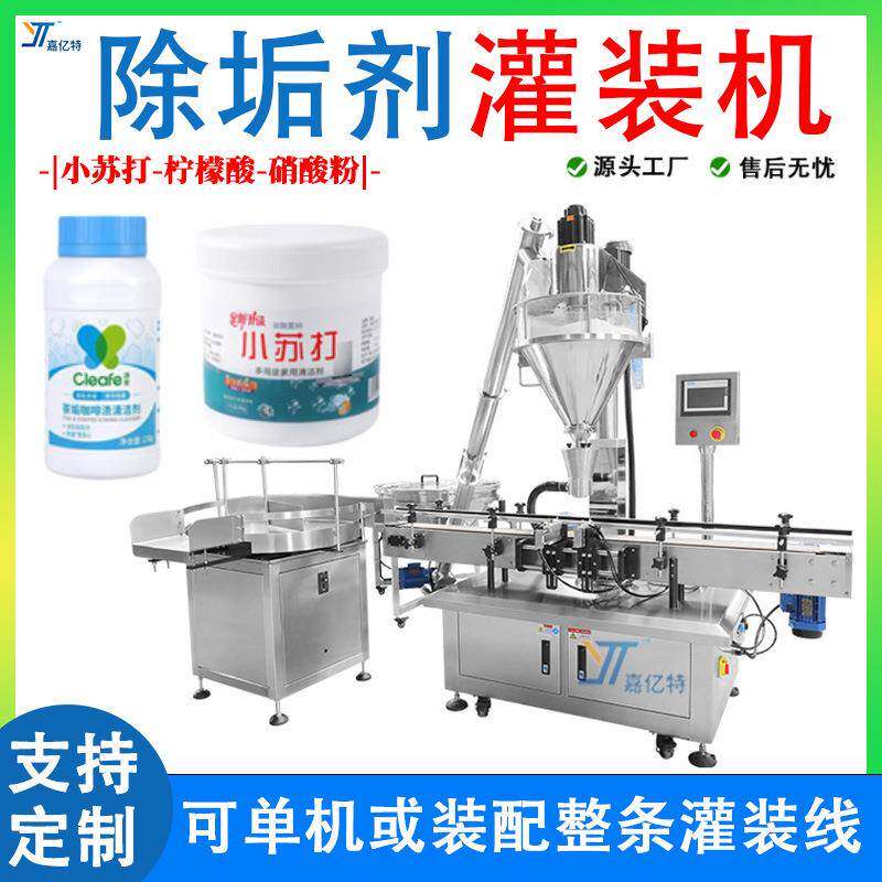 全自动除垢剂灌装机管道疏通剂螺杆分装机爆炸盐小苏打罐装机